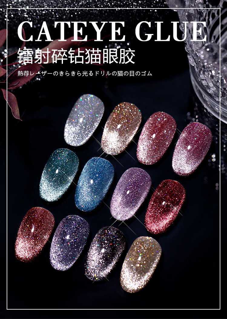 茹诗妮爆闪晶石猫眼甲油胶2021年新款流行色美甲指甲油胶蹦迪反光碎钻