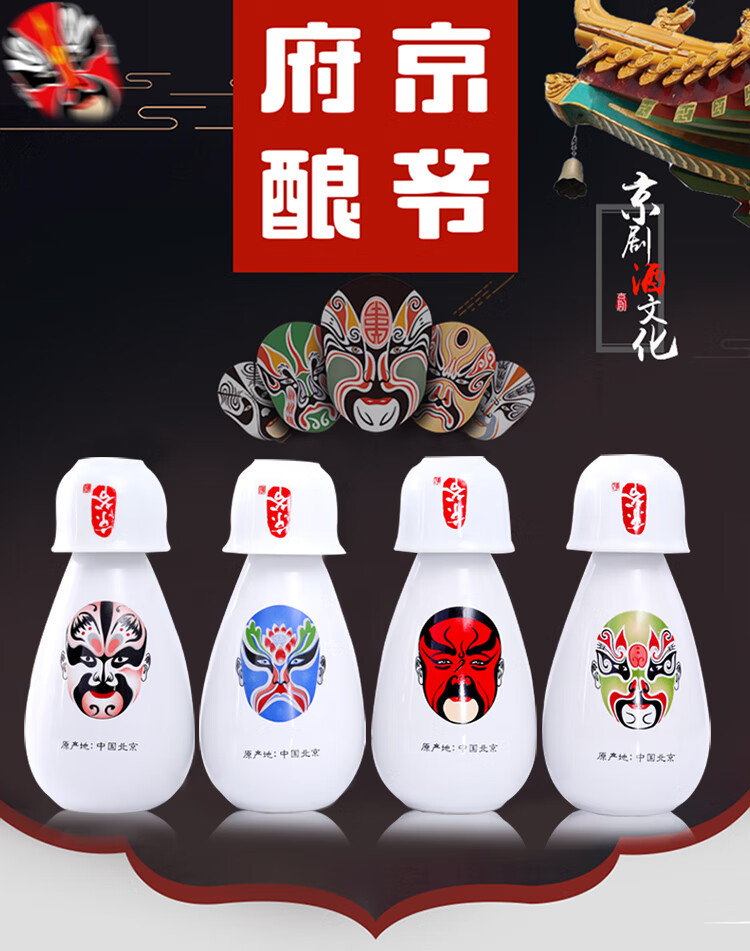 京爷二锅头52度150ml 京爷北京二锅头52度150ml纯粮收藏脸谱小酒清香