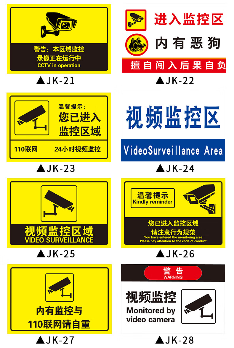 监控消防创意警示标识标志标示提示指示牌贴标牌jk21pvc塑料板20x30cm