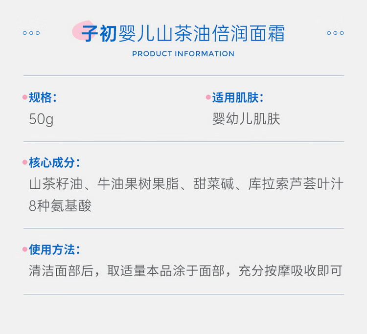 子初(matern’ella)宝宝面霜 儿童婴儿山茶油倍润面霜婴儿男女 米胚芽宝宝面霜 50g