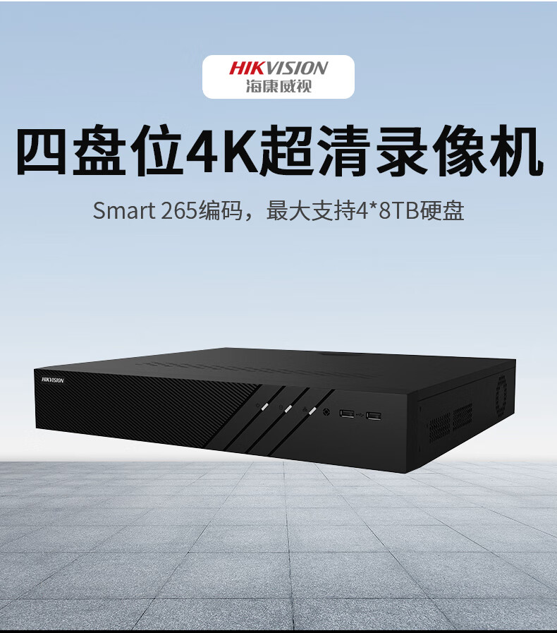 海康威视高清81632路四盘位nvr网络硬盘录像机网络录像机监控器主机