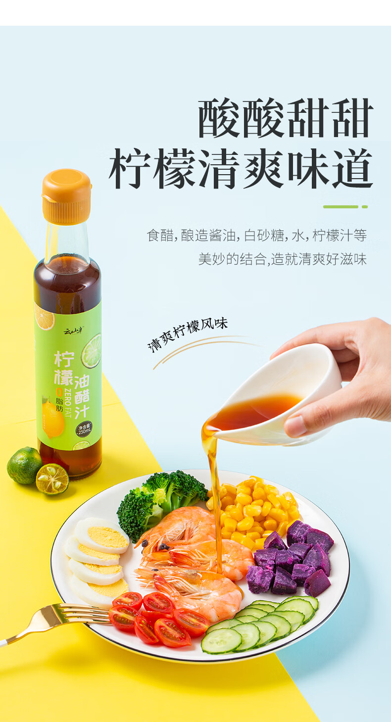 云山半(yunshanban)柠檬油醋汁250ml 单瓶