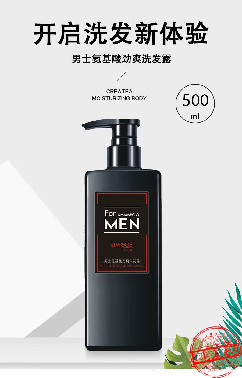 男士洗发露持久留香氨基酸醒肤劲爽洗发露洗发水沐浴露男士500ml