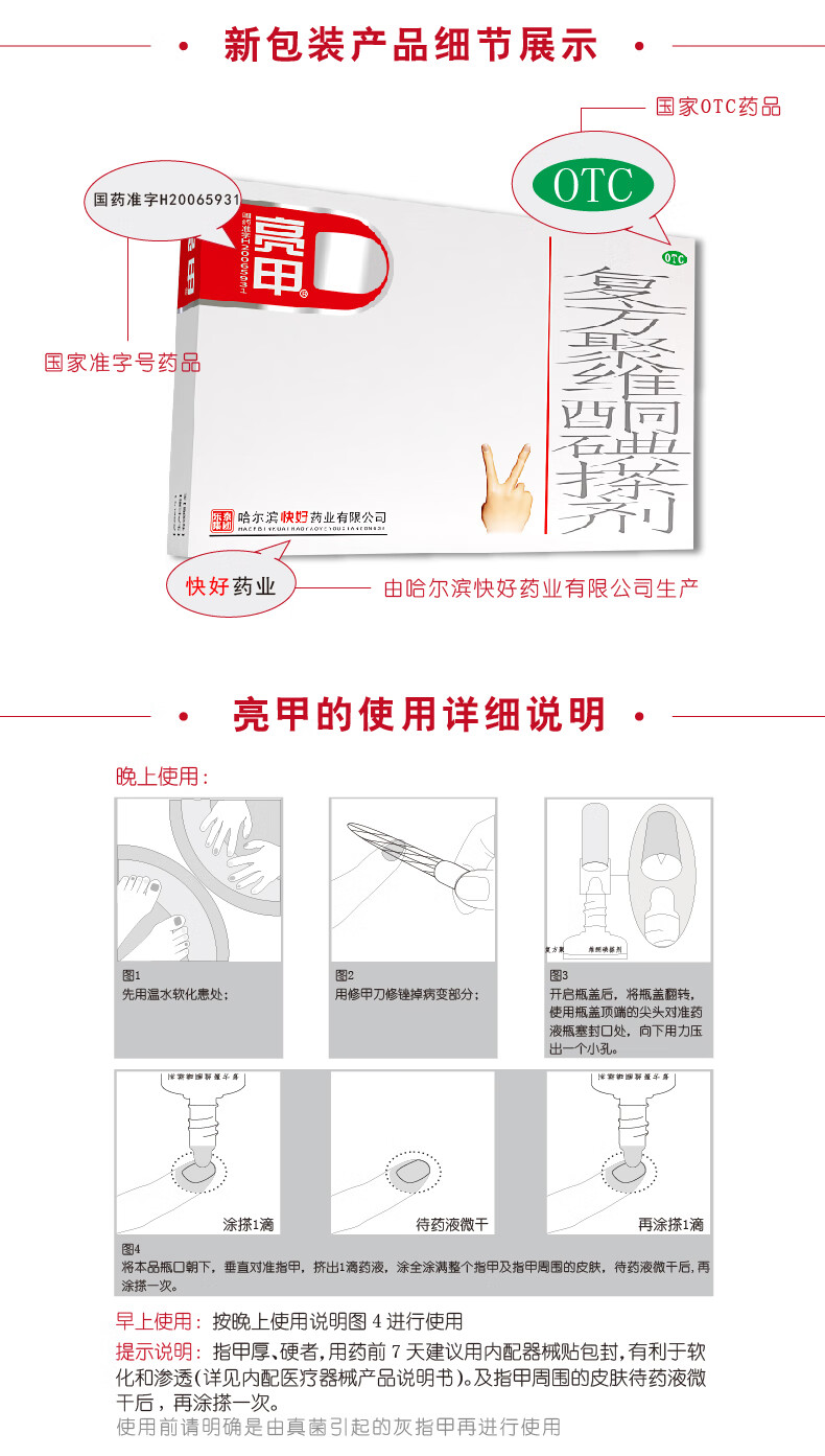 乐泰亮甲复方聚维酮碘搽剂灰指甲专用药去甲癣水原哈尔滨快好亮甲标准