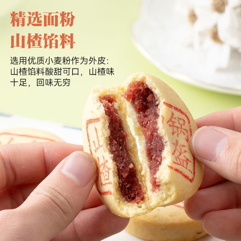 京选推荐无蔗糖山楂锅盔枣泥传统特产糕点孕妇零食早餐特色小吃中老年
