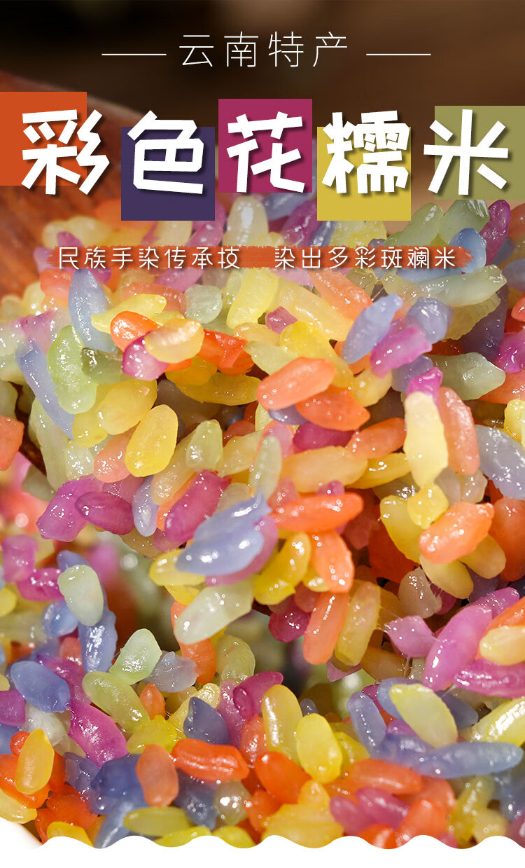 七彩米花米饭云南五彩米五色米植物染色五色糯米饭彩色糯米 六单色一