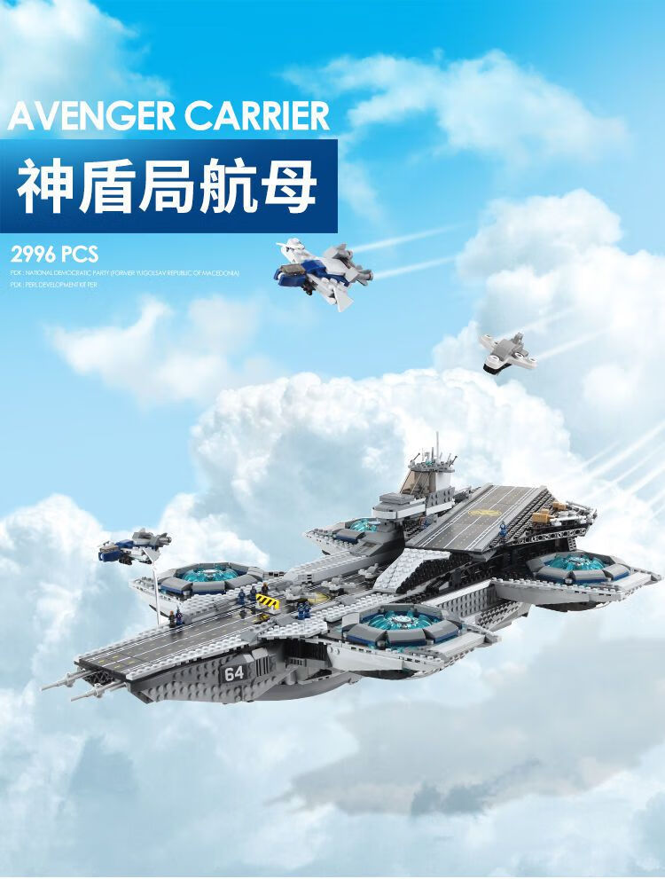 兼容积木神盾局航空母舰高难度大型拼装玩具男孩子模型豪华版航空母舰