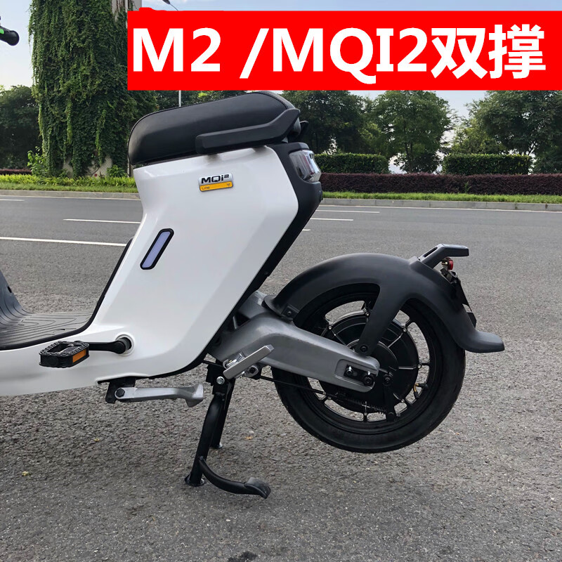 适用小牛电动车mqi2m2双撑大脚大支架中撑大撑无损安装改装配件mqi2m2