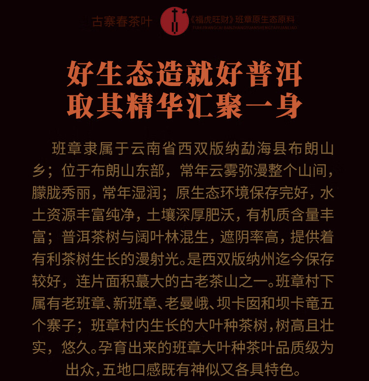 618古寨春第二件0元云南生茶饼古树班章茶叶357g茶饼