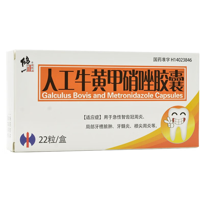 修正 人工牛黄甲硝唑胶囊 0.