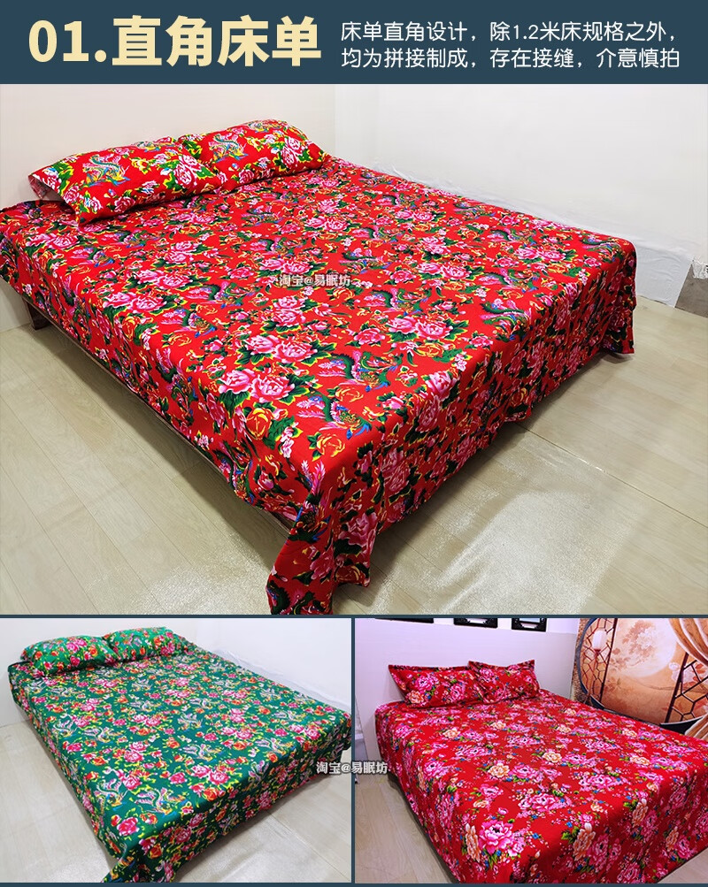 东北大花布被套农村传统被罩老式包边被子套单件结婚被面红绿红色凤凰