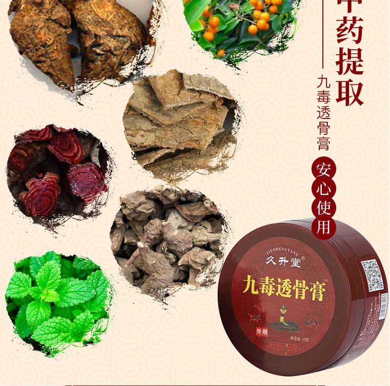 九毒透骨膏肩周炎关节炎颈椎病腰椎间盘突出颈肩腰腿痛跌打损伤膏买21