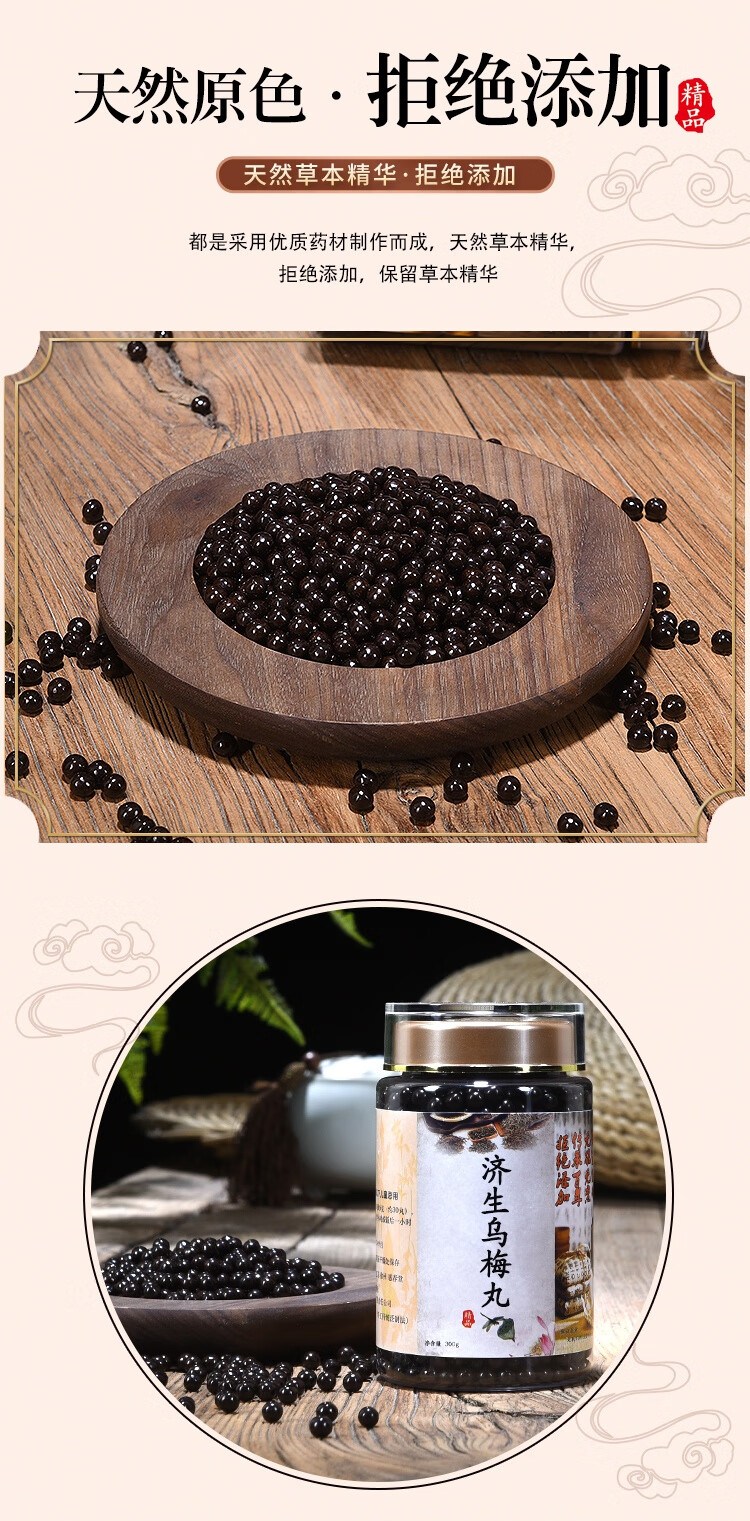 睿德堂 济生乌梅丸 道地原料纯手工现做可食用【买.2.发.