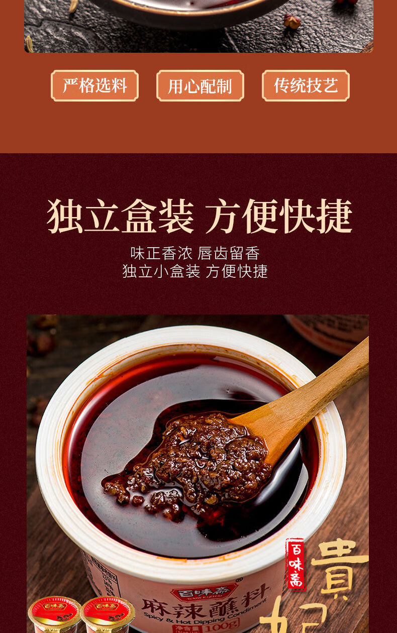 百味斋火锅蘸酱100g汤锅蘸料底料蒜蓉麻辣香辣蘸碟家用4个口味鲜香