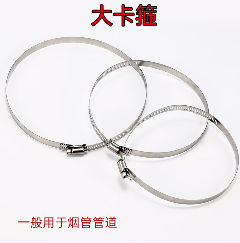吸油烟机烟管卡箍锁喉卡扣喉箍抱箍铁环螺丝扣卡环管箍固定大口径卡箍