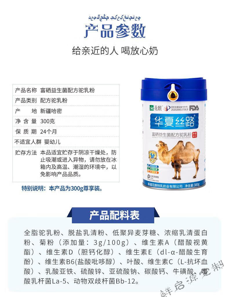 华夏丝路骆驼奶粉骆驼奶粉新疆学生成人老年华夏丝路初乳富硒益生菌
