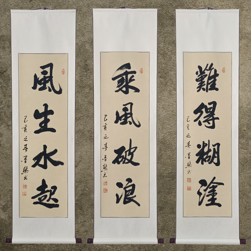 禾佳成 励志字画手写真迹书法作品客厅卷轴装裱挂画毛笔字定制条幅