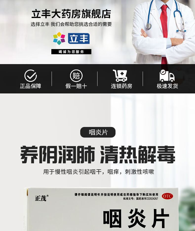 正茂咽炎片54片慢性咽炎咽干喉咙干痒干咳嗽喉咙痒非含片胶囊2盒