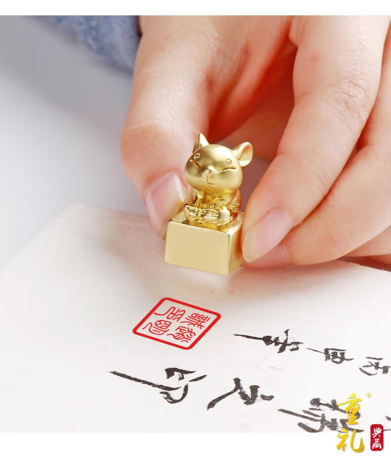 生日礼物定制印章黄铜生肖鼠印章含篆刻商务礼品个性定制可定做姓名章