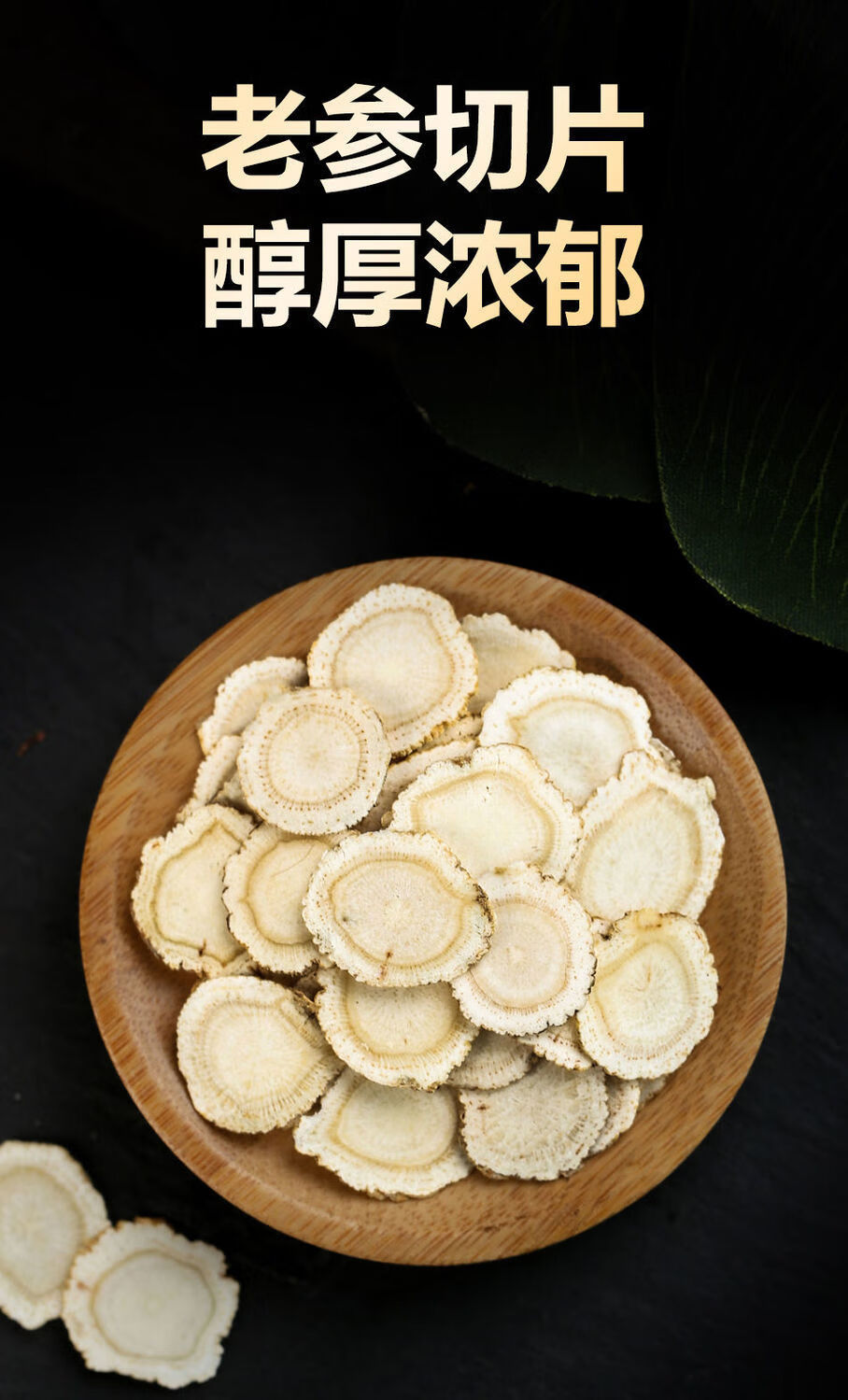 同百参切片(拍2发3份)长白山同仁合堂官网人参片带防伪 【30克大片 送