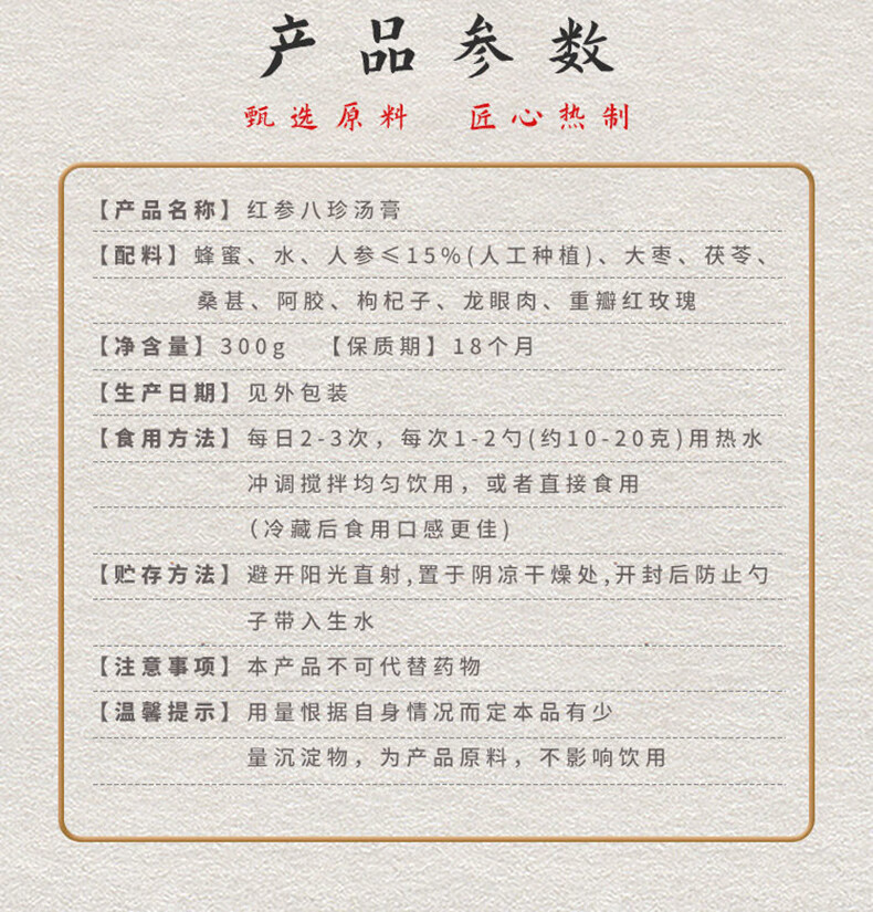 南京同仁堂红参八珍汤膏女性搭配四物汤八珍汤八味汤膏阿胶人参枸杞