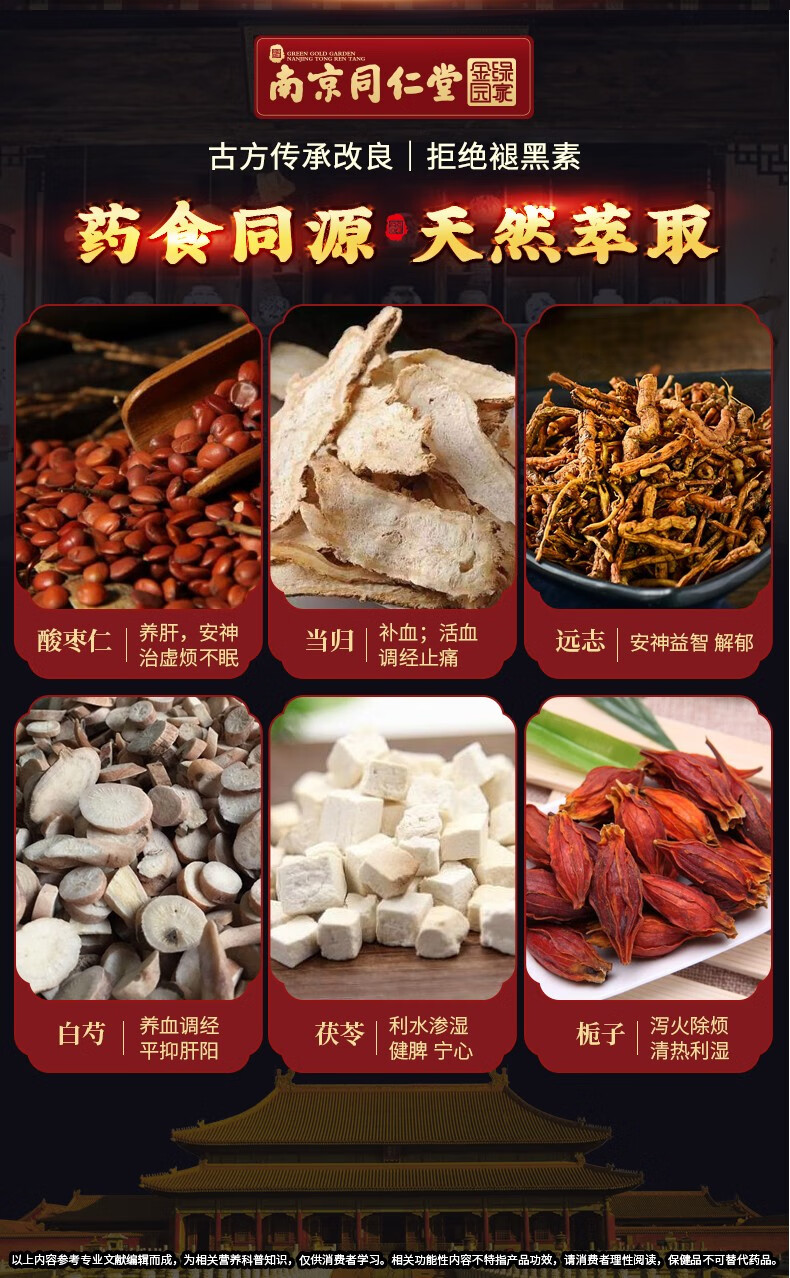 南京同仁堂酸枣仁胶囊赠助睡眠失眠安神多梦贴改善睡眠中老年保健品可
