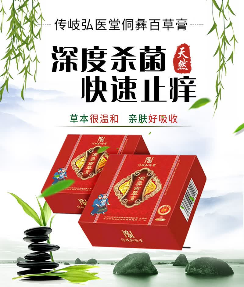 侗彝百草膏 侗家组方适用于各种皮肤问题弘医堂出品通用【图片 价格