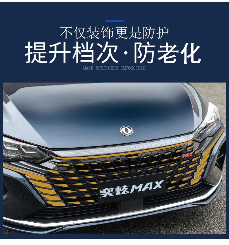 适用于东风风神奕炫max车标奕炫max前脸七彩满天星装饰上中网冰膜金