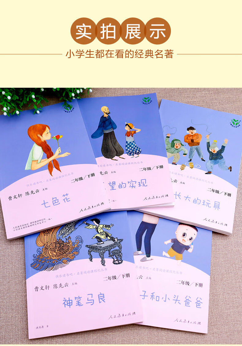 二年级下册课外阅读书籍必读课外书全套神笔马良七色花愿望的实现下册