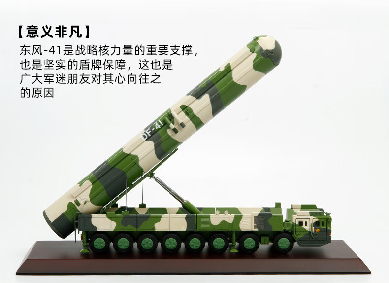 東風41模型df41導彈發射車軍事模型1:72仿真合金擺件洲際導彈車 版