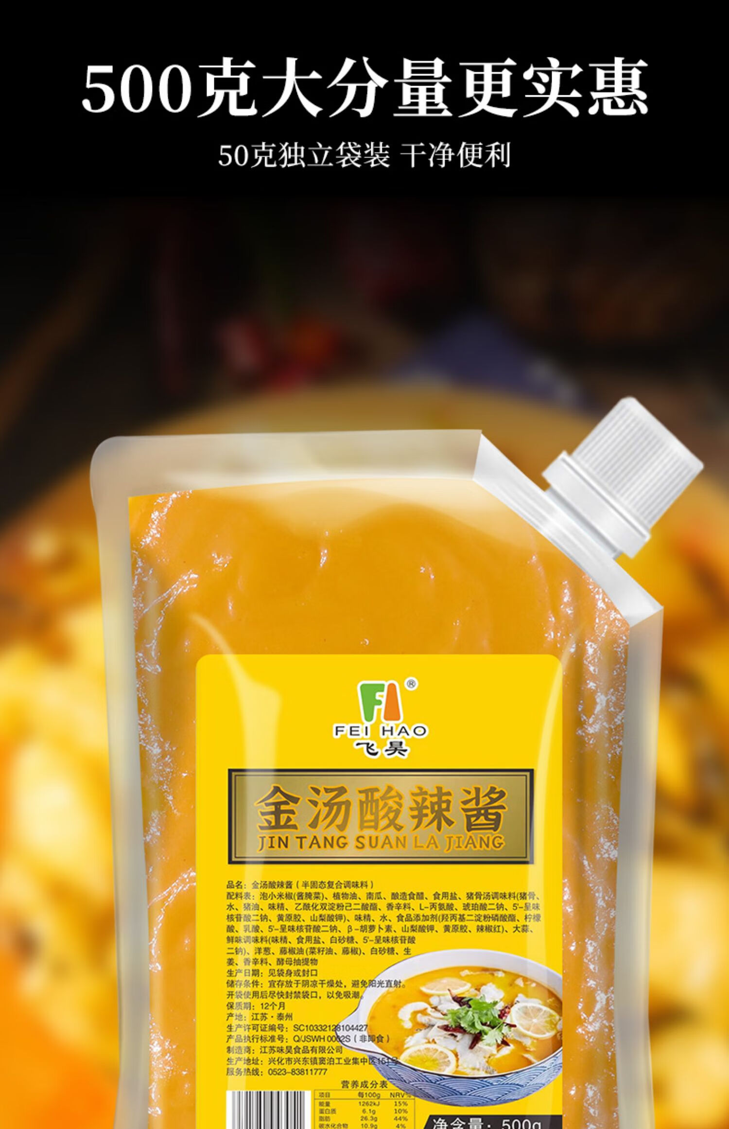 李锦记(lee kum kee) 金汤酸辣酱商用500g黄金酸汤肥牛酱酸菜鱼调料