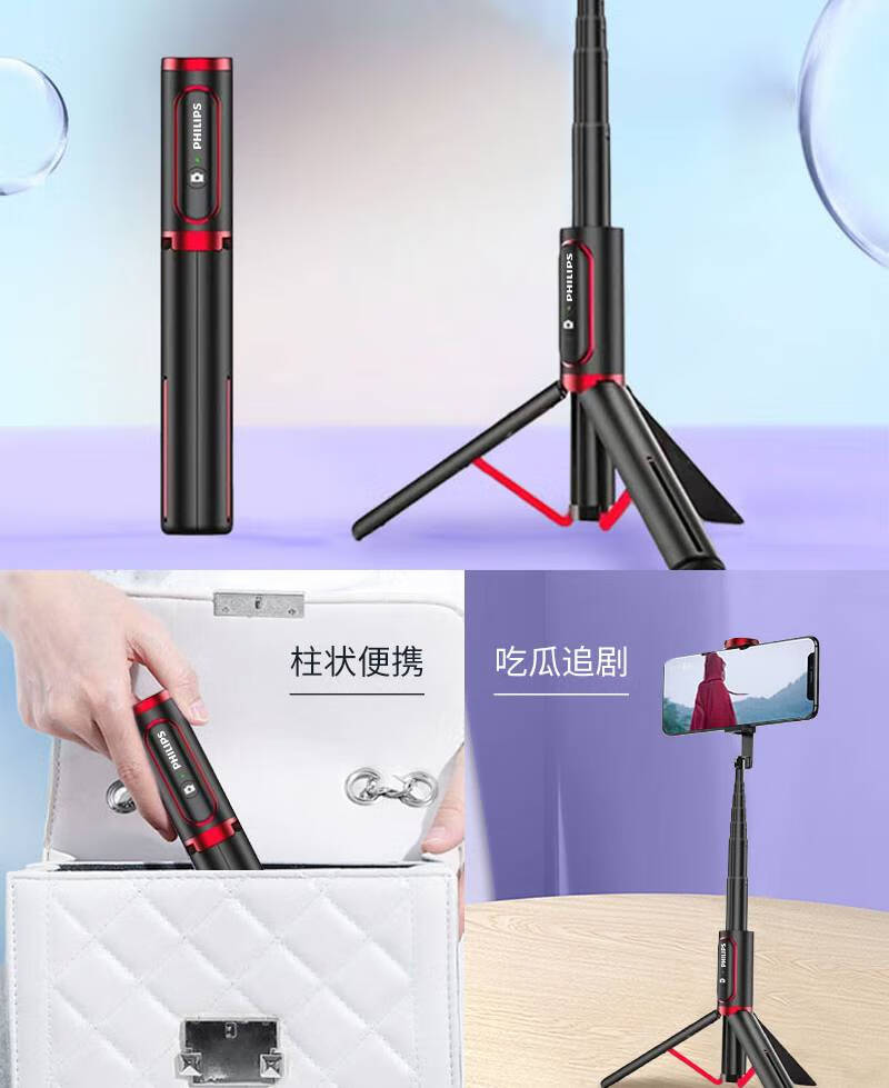 飞利浦(philips蓝牙自拍杆直播三角架支架式多功能抖音迷你便携苹果适