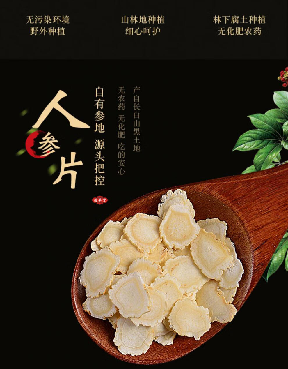 东北人参野山参长白山干人参片 生晒人参切片含片泡水泡茶