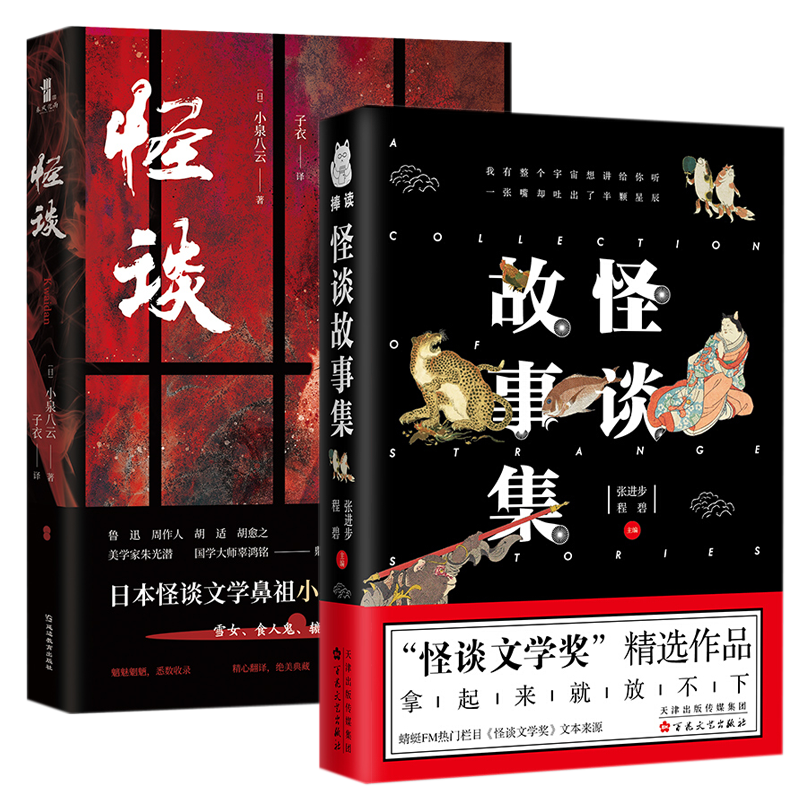 正版2冊 怪談故事集 怪談 妖仙精怪 探案推理 都市異聞怪談文學獎精選