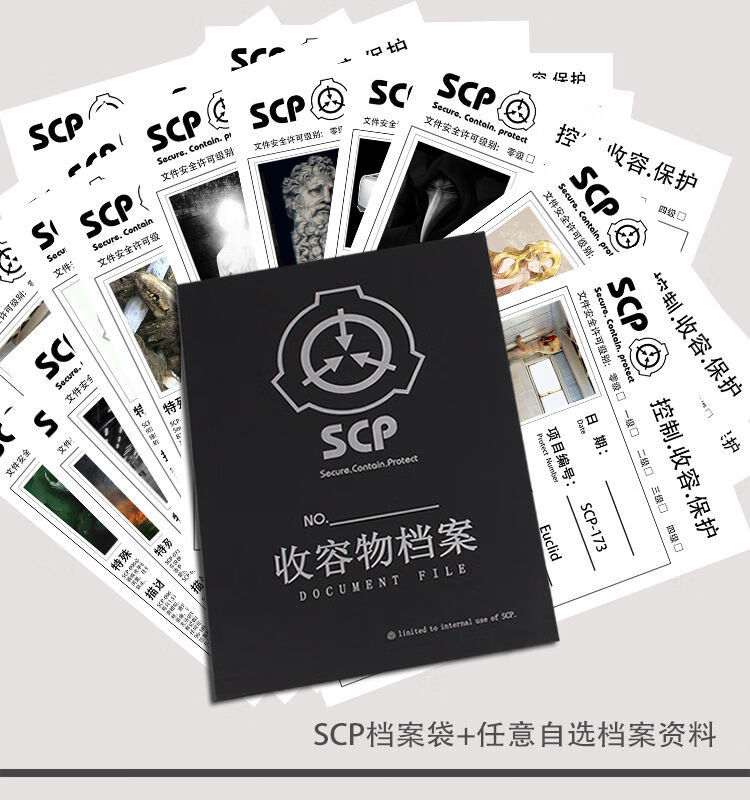 scp卡片 基金会档案资料周边收容怪物图鉴096热门绝密档案5999张可