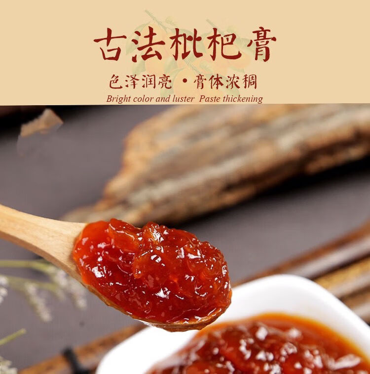 云霄枇杷膏农家自制古法熬制传统美食枇杷秋梨膏吃的 【果肉版】500g*