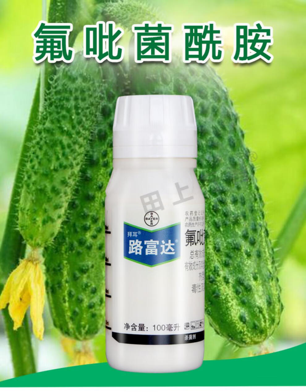 德国拜耳路富达氟吡菌酰胺根结线虫白粉病农药剂100ml100ml