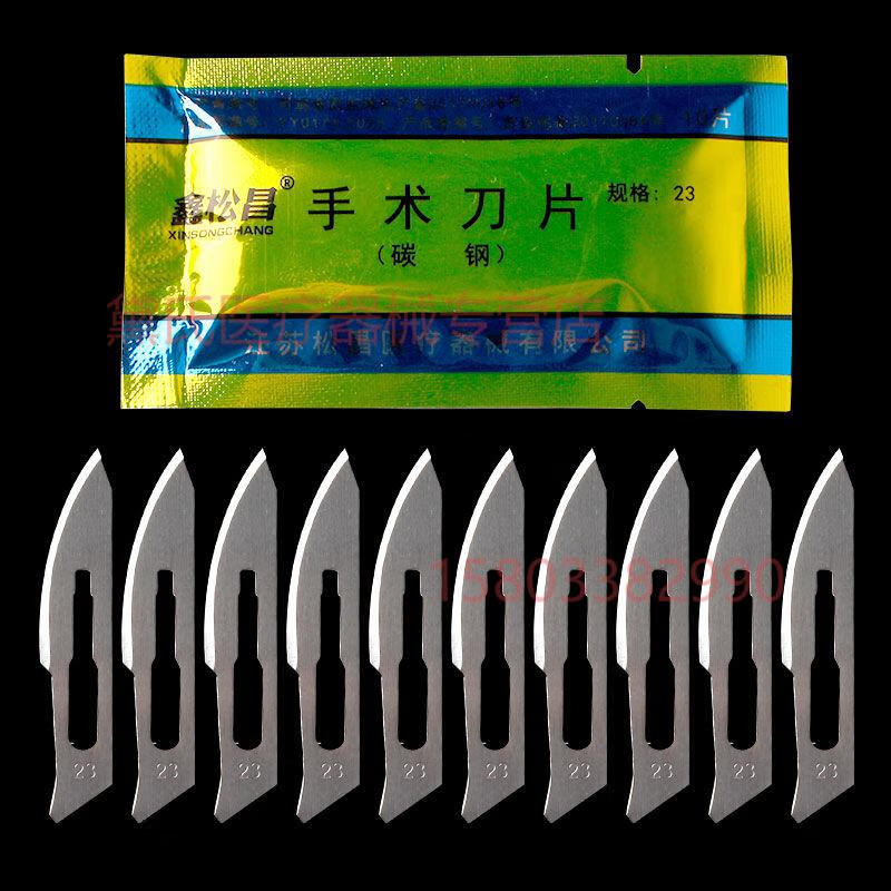23号手术刀片修脚刀片不锈钢手术刀套装11号手术刀片贴膜阉猪4号鑫