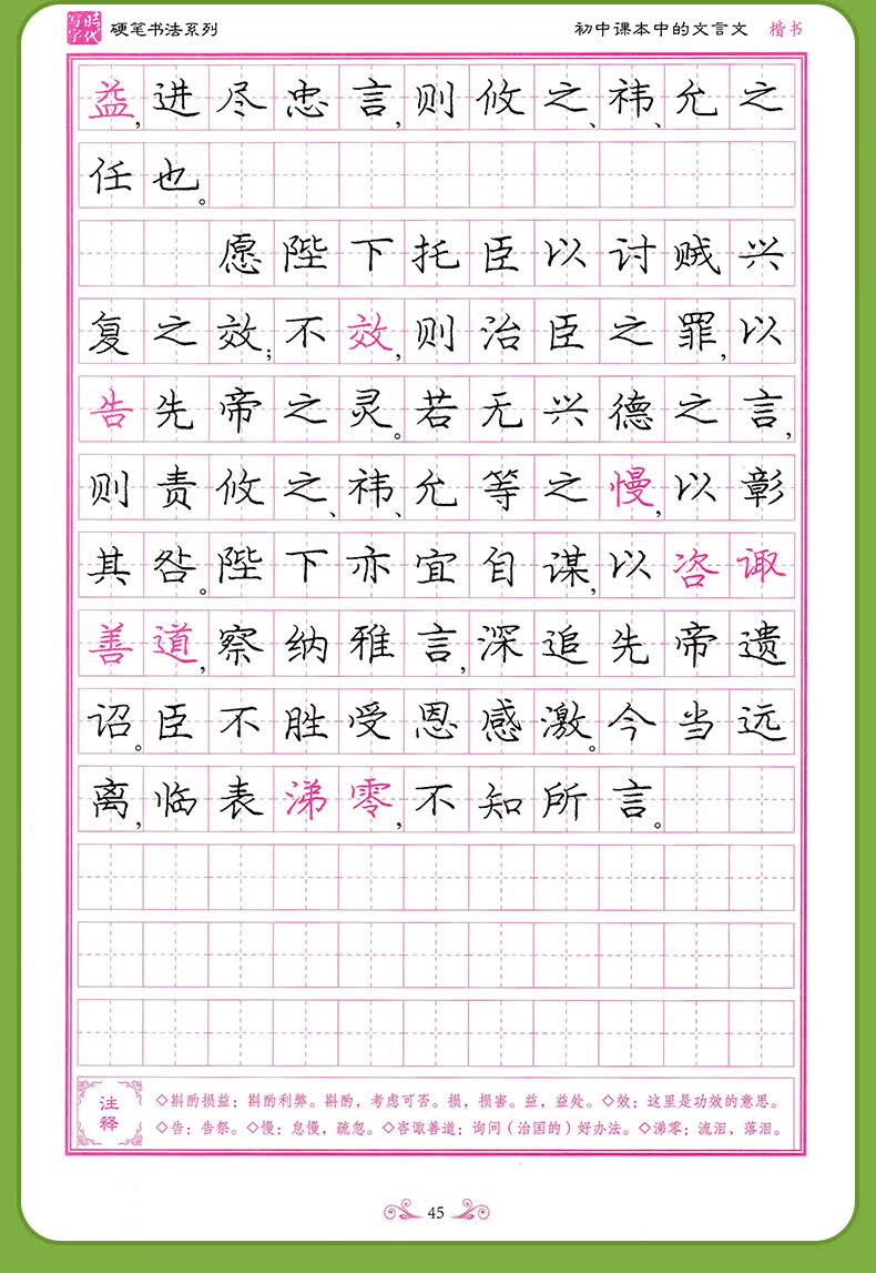 庞中华硬笔楷书字帖飞花令里写诗词学生背古诗文75首61篇72篇婉约词