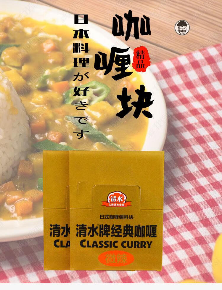 上海单件可发 清水牌经典咖喱 240g*3盒 清水咖喱微辣日式咖喱鸡咖喱