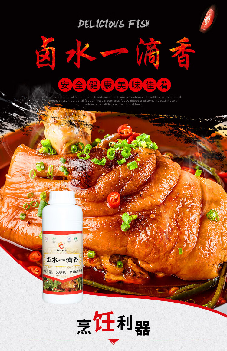 名厨世家卤水一滴香凉拌菜卤猪蹄飘香油香精 飘香油香精【图片 价格