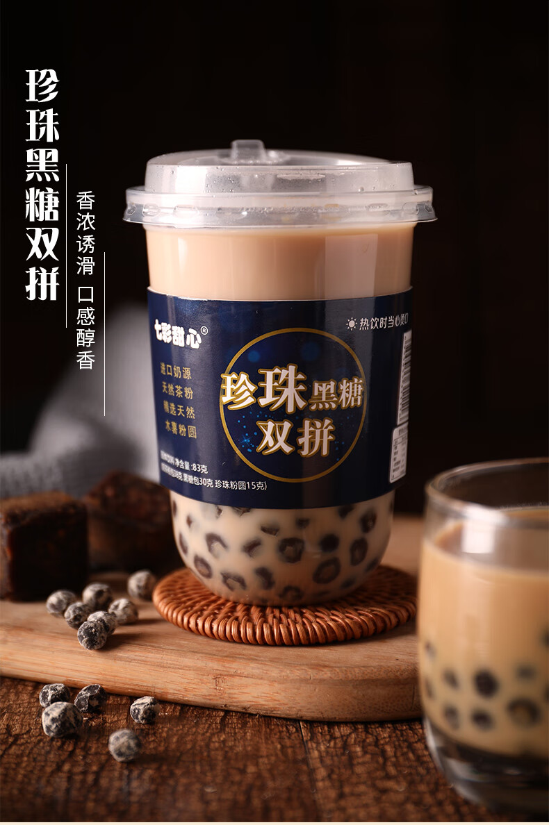 七彩甜心网红黑珍珠黑糖双拼奶茶6杯冲泡固体饮料饮品手摇脏脏茶珍珠