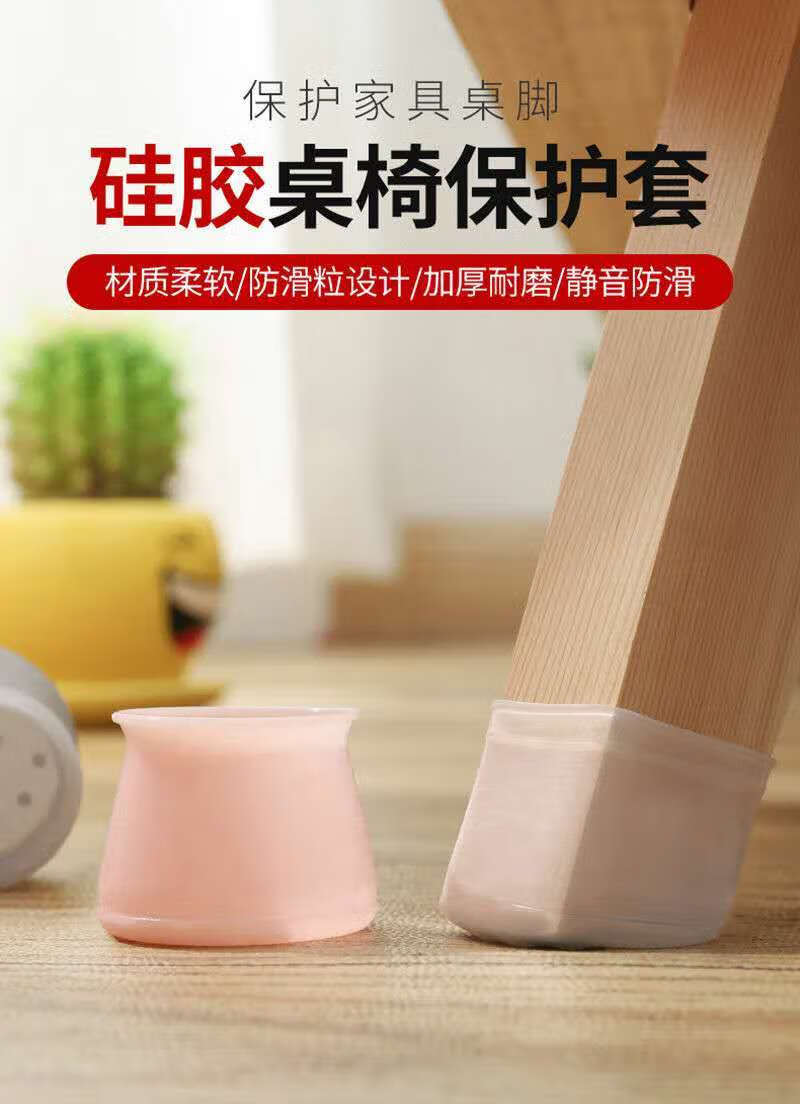 迎新必备加厚硅胶桌椅保护套防滑静音耐磨椅子垫桌椅脚套椅子脚垫凳子