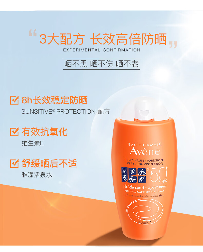 雅漾Avene防晒乳自然陪护运动便携防晒霜防水防汗乳儿童小金刚防日晒乳液补水喷雾男女通用 【儿童可用】防晒喷雾 200ml