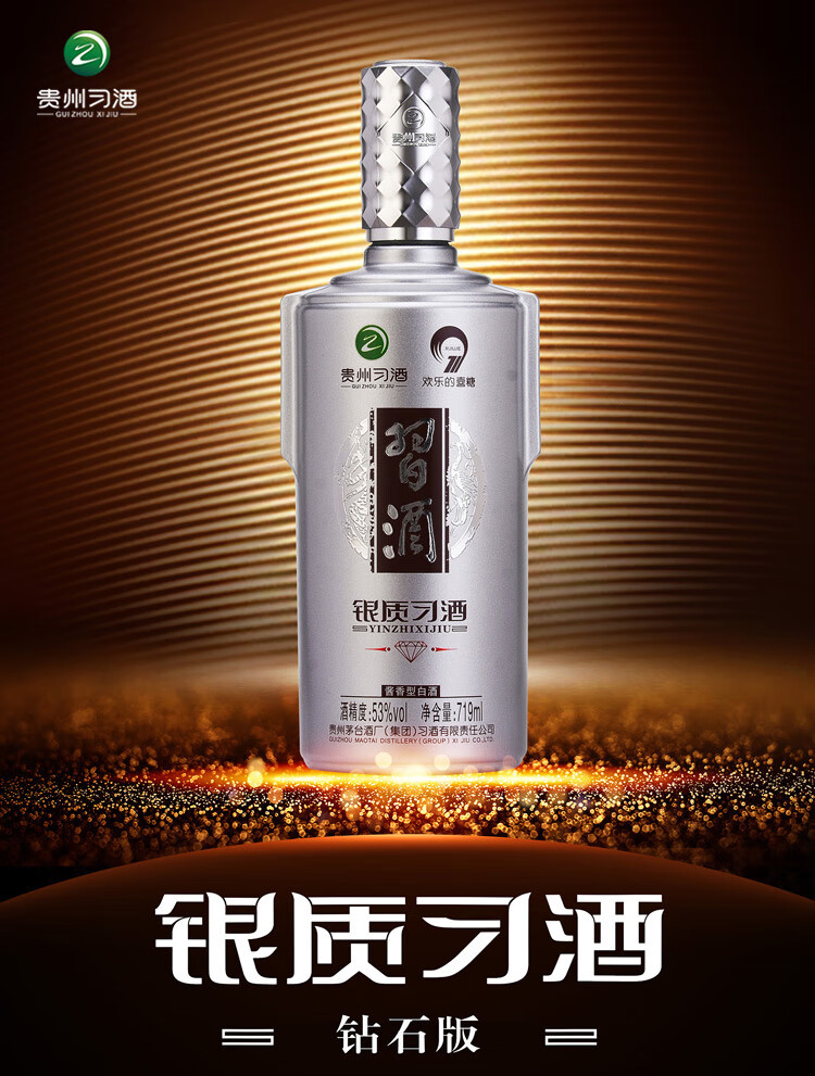 银质习酒钻石版53度酱香型白酒719ml6瓶装自饮白酒