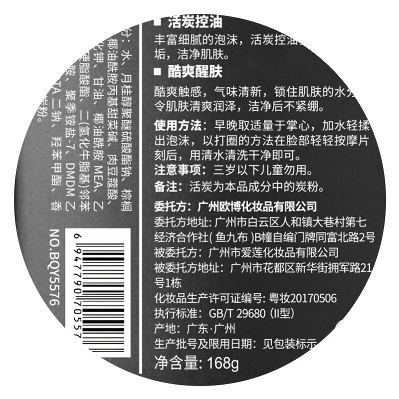 BIOAQUA 男士酷爽活炭洁面乳洗面奶补水控油去痘洗面奶男士护肤 控油酷爽洗面奶