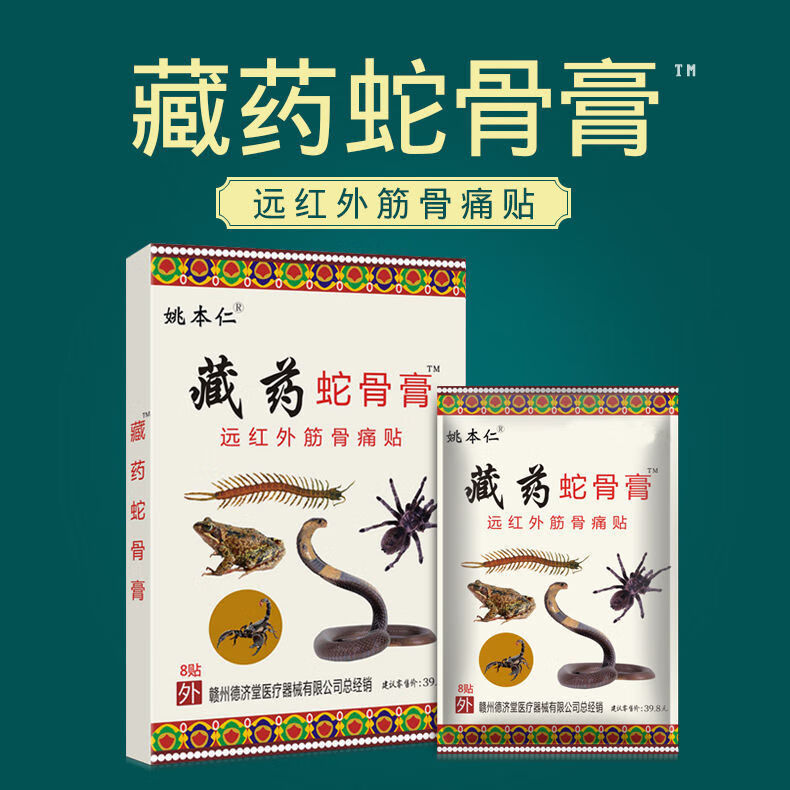 肩周琰炎【蛇骨止通痛膏箹贴】风湿活洛络关节痛贴肩周痛风止通痛 买2