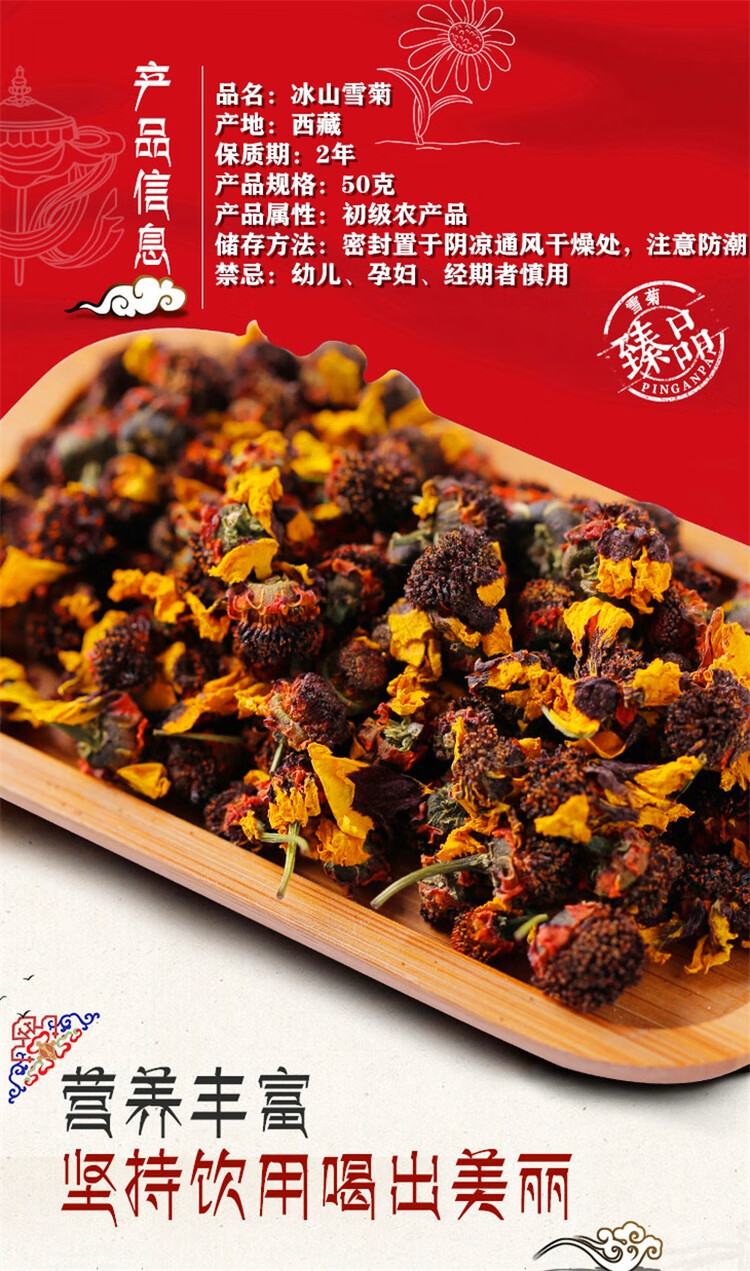 康中尊西藏冰山雪菊王50g青藏高原自然野生高山血菊花茶养生茶
