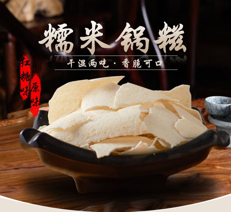 湖州特产央视糯米锅糍500g传统健康食品孕产妇母婴营养早餐片片香原味