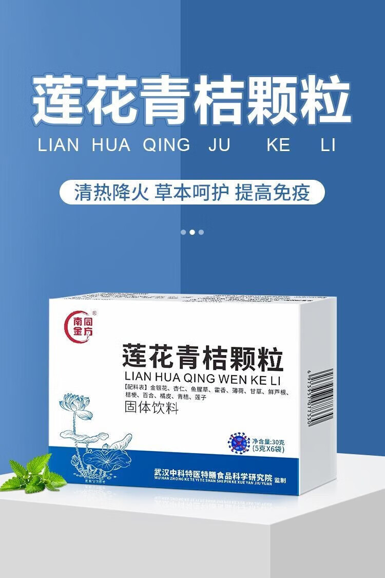 莲花清蕰莲花花清瘟胶囊颗粒莲花花清瘟胶囊颗粒连花清瘟颗粒连花 一